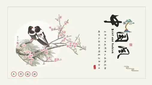 新版动态精美中国风工作总结计划汇报模板