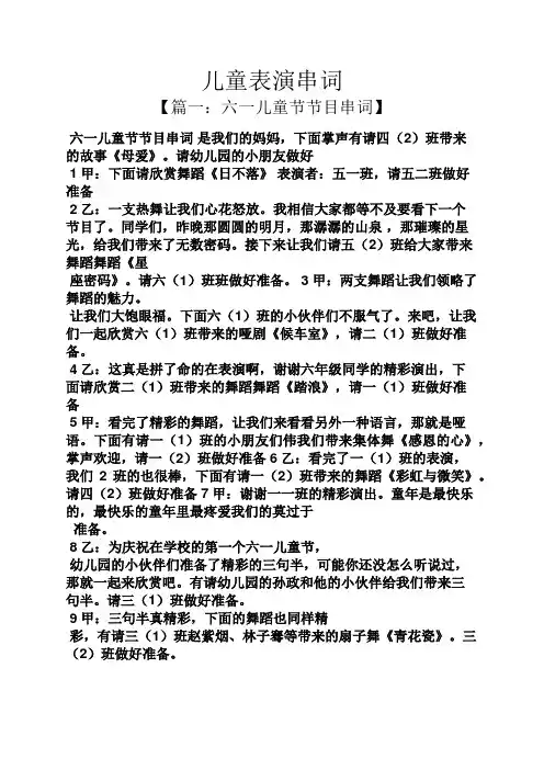 儿童表演串词