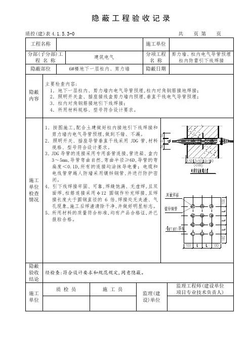 建筑电气工程隐蔽工程验收记录