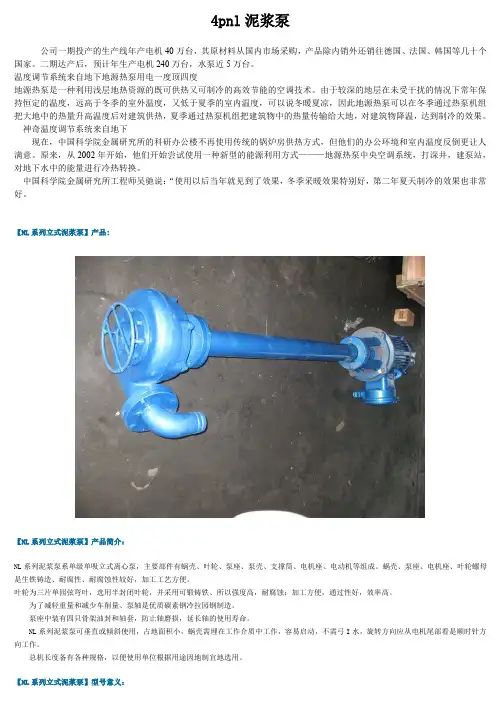 4pnl泥浆泵