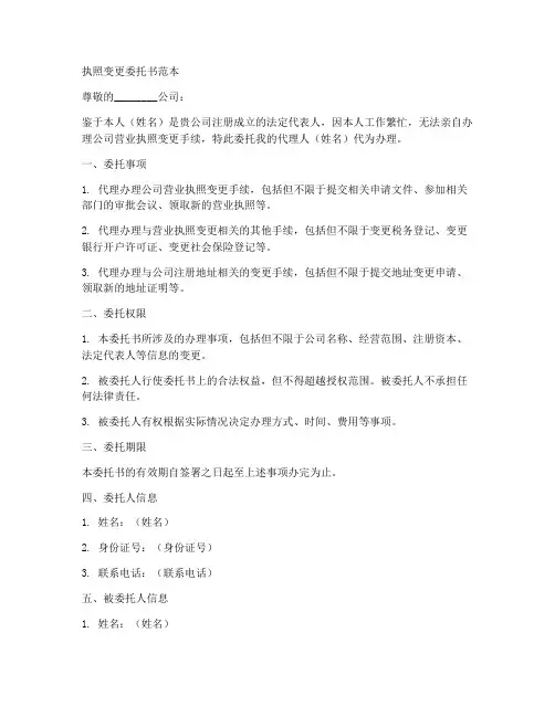 执照变更委托书范本