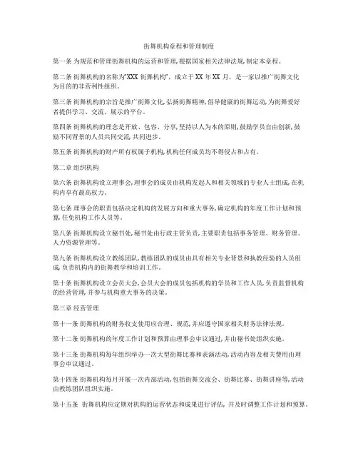 街舞机构章程和管理制度