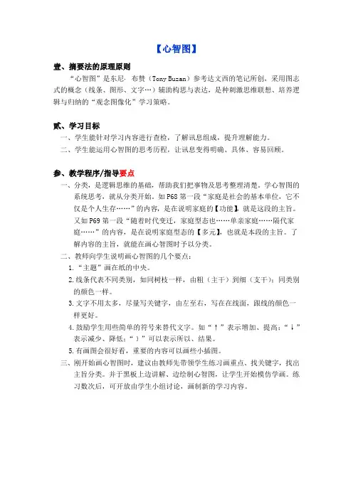 品德与社会——心智图摘要法
