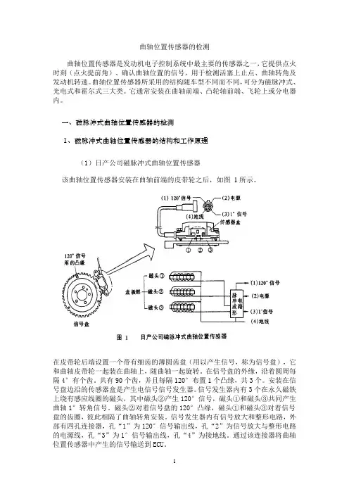 曲轴位置传感器的检测及故障案例