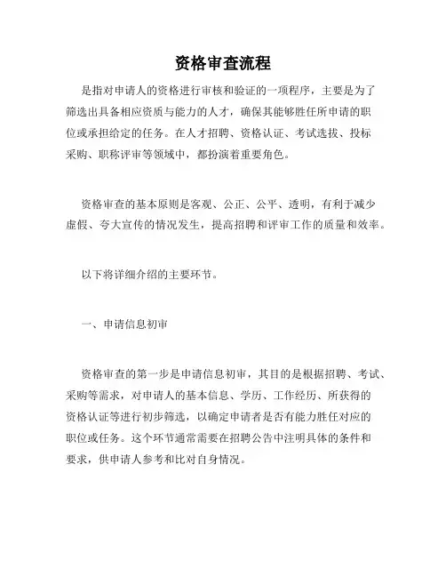 资格审查流程