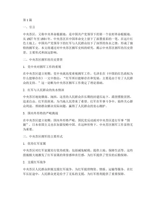 中央苏区_拥军_史料(3篇)
