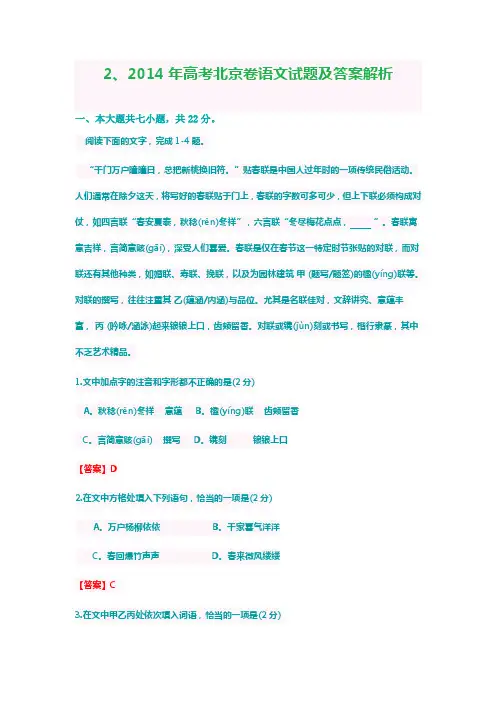 2、2014年高考北京卷语文试题及答案解析