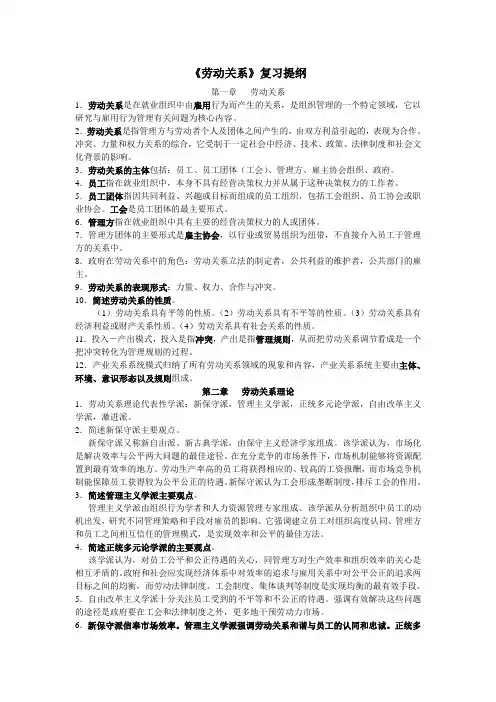 劳动关系复习资料