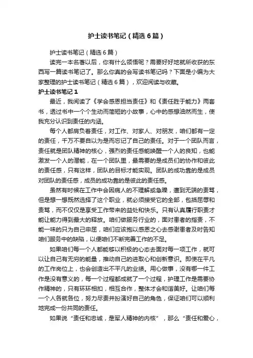 护士读书笔记（精选6篇）