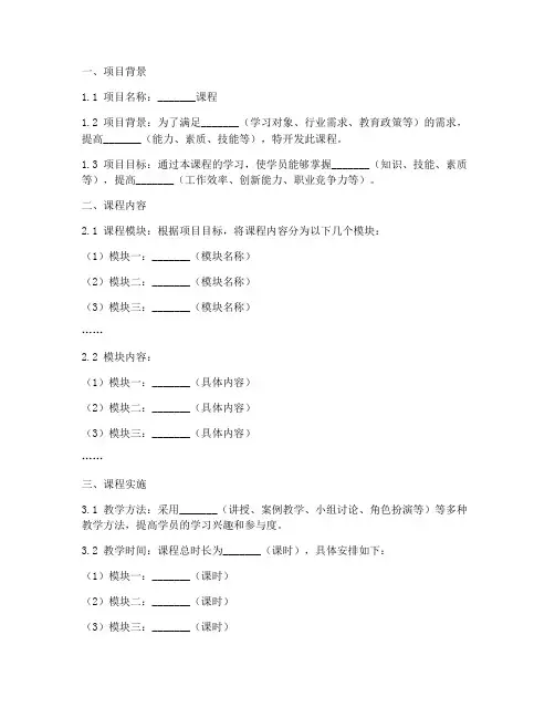 课程开发设计工作方案模板