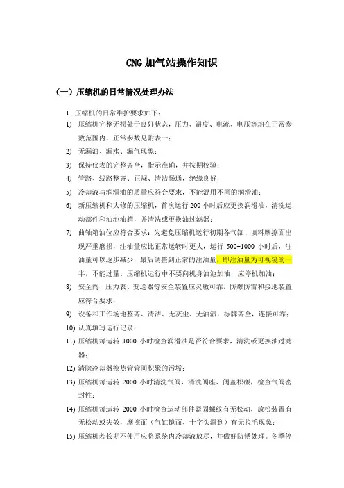 CNG加气站操作知识
