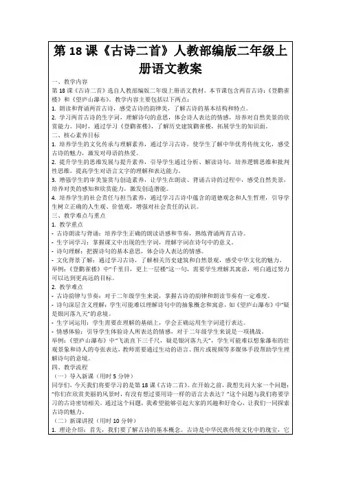 第18课《古诗二首》人教部编版二年级上册语文教案