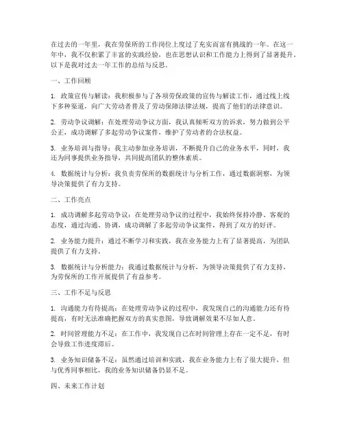 劳保所工作个人工作总结