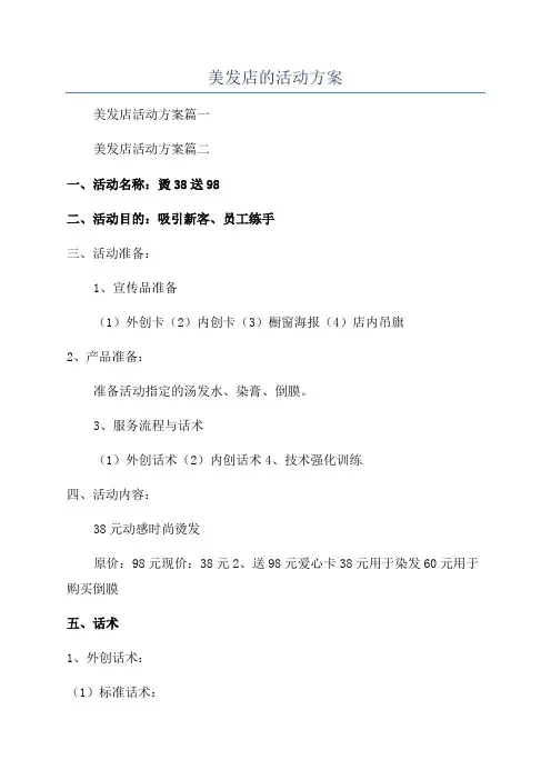 美发店的活动方案