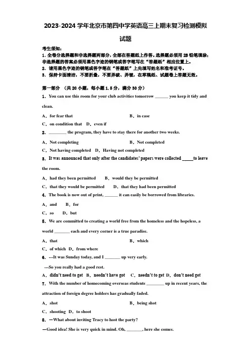 2023-2024学年北京市第四中学英语高三上期末复习检测模拟试题含解析