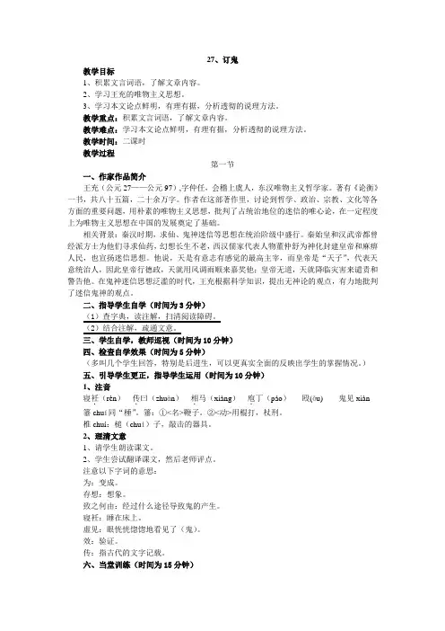 订鬼 初中语文教案
