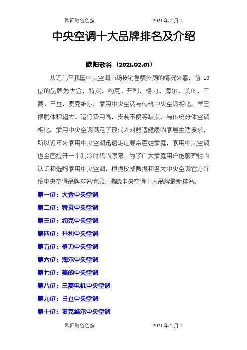 中央空调十大品牌-优点缺点之欧阳歌谷创编