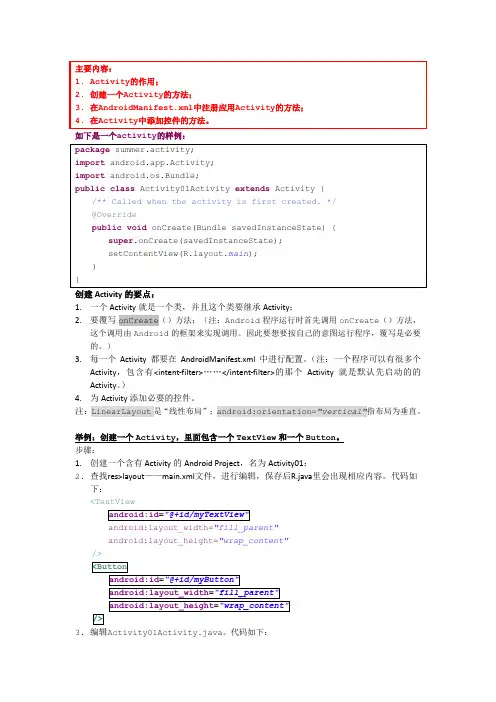 Android讲稿_activity和intent