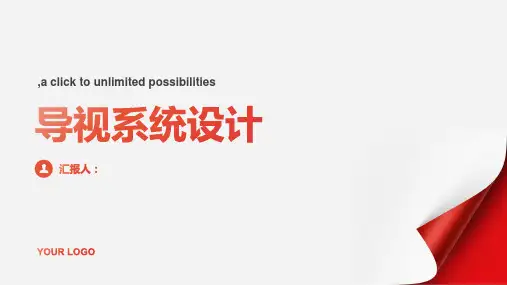 导视系统设计