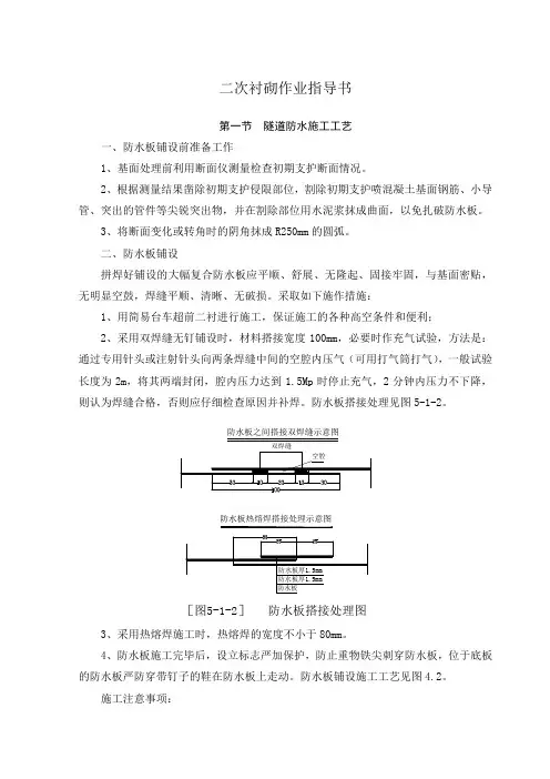 二次衬砌作业指导书