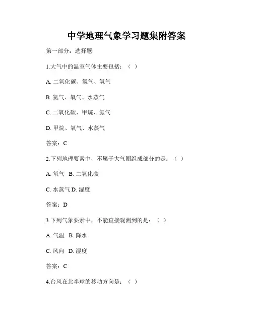 中学地理气象学习题集附答案