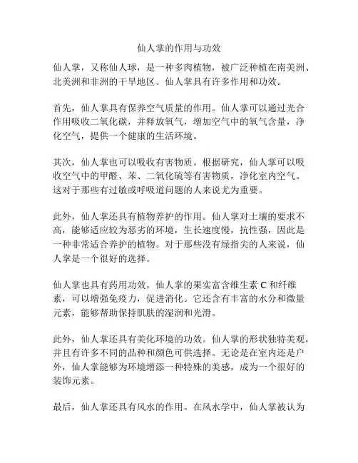 仙人掌的作用与功效