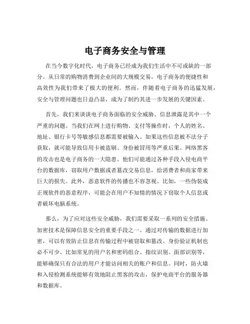 电子商务安全与管理