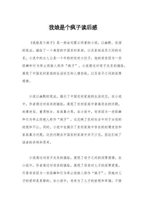 我娘是个疯子读后感