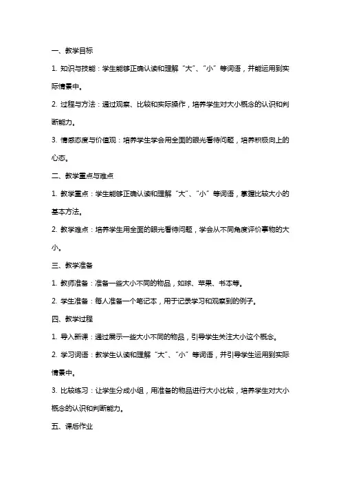 一年级语文上册《大还是小》教案