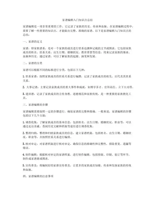 家谱编辑入门知识点总结