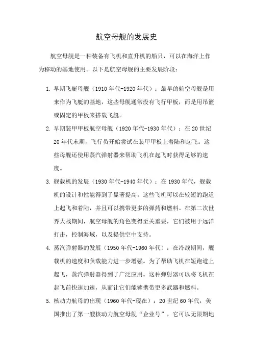 航空母舰的发展史