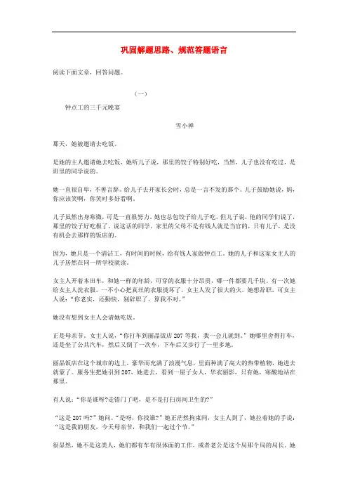 中考语文 专题复习三 记叙文阅读 标题的含义与作用题组训练
