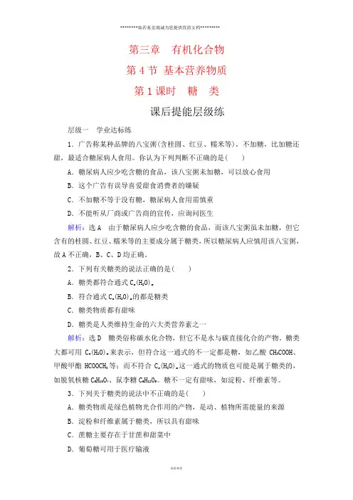 人教版必修2 第3章第4节 基本营养物质(共2课时) 作业