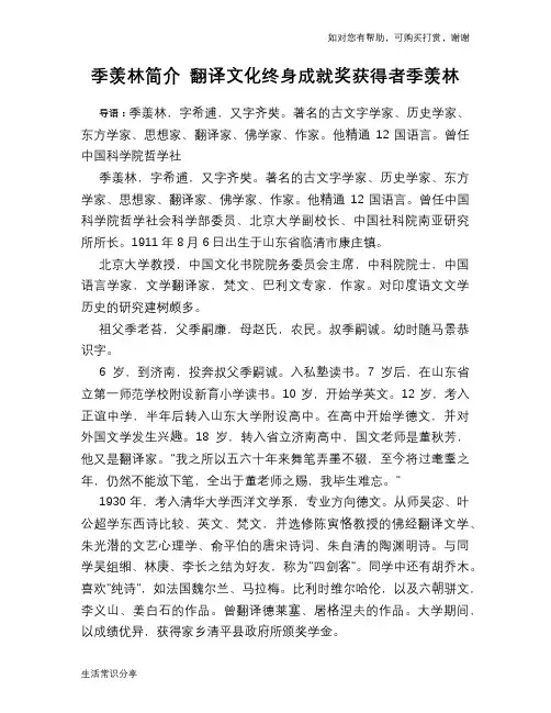 历史趣谈：季羡林简介 翻译文化终身成就奖获得者季羡林