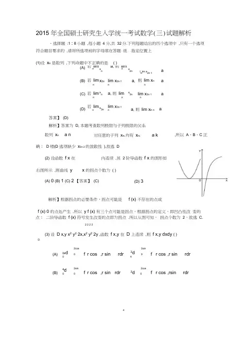 2015年考研数学三真题及答案详解