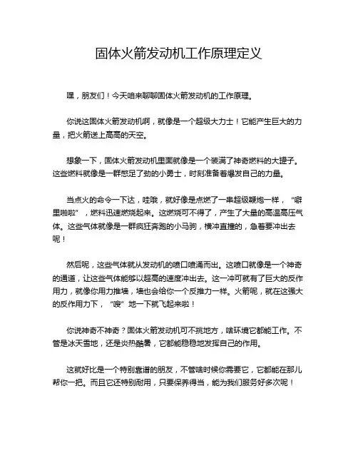 固体火箭发动机工作原理定义