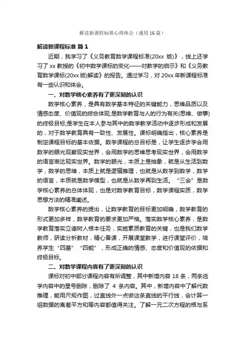 解读新课程标准心得体会（通用16篇）