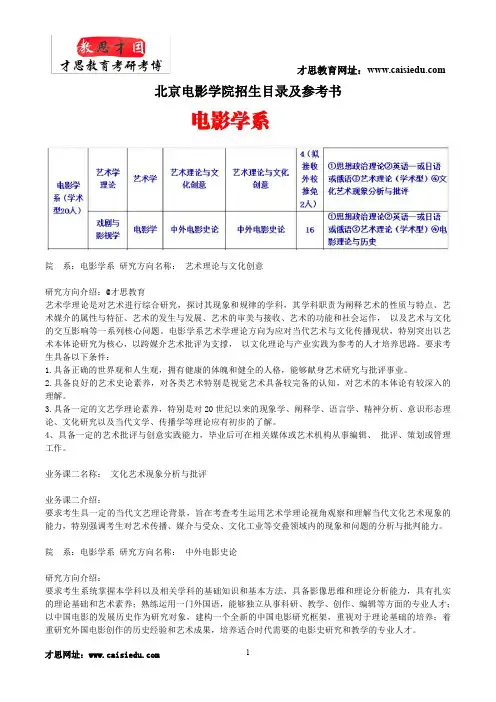 北京电影学院电影学系考研招生目录及参考书