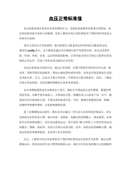 血压正常标准值