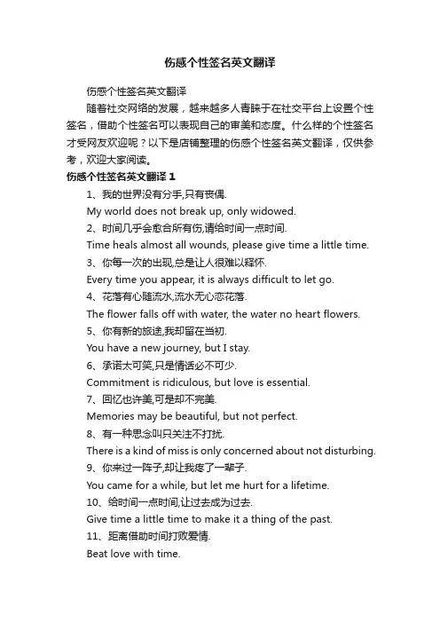 伤感个性签名英文翻译
