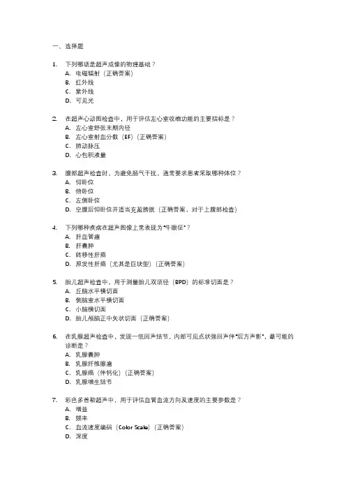 规培结业考试大纲 超声