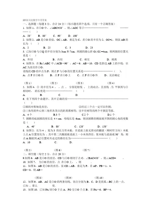 2012河北数学中考答案