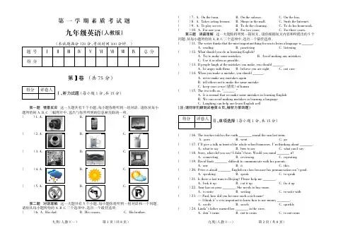 2015_2016学年第一学期九年级英语人教第一期试题