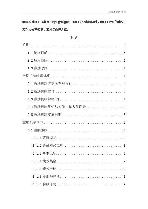 销售激励机制(草稿)
