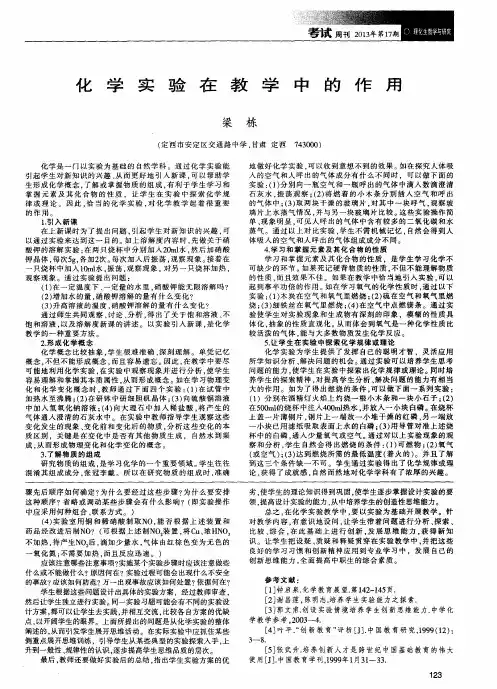 化学实验在教学中的作用
