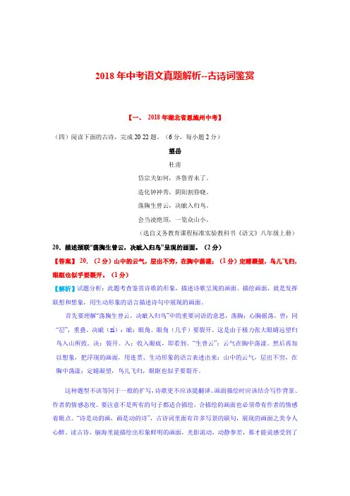 2018年中考语文真题解析--古诗词鉴赏