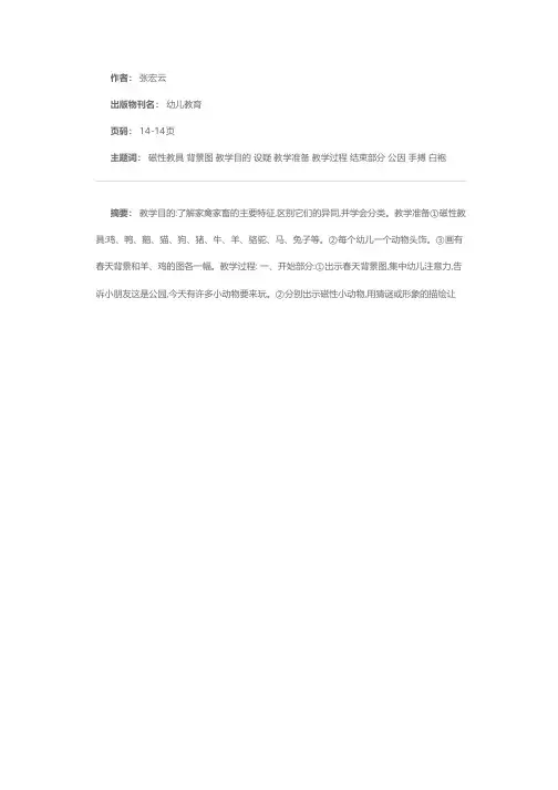 中班常识教案——认识家禽和家畜