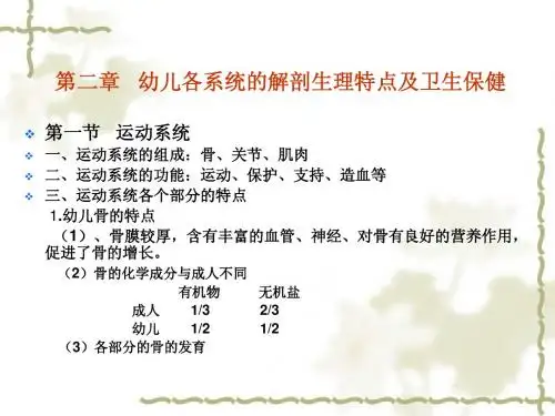 第2章 学前卫生学--(1)
