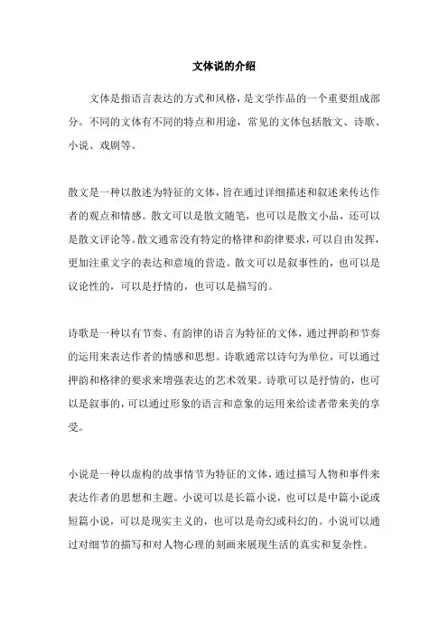 文体说的介绍