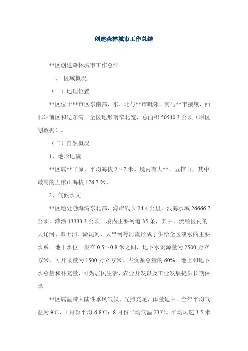 创建森林城市工作总结